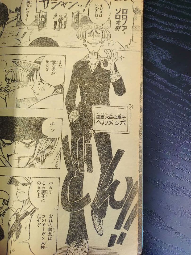 【週刊少年ジャンプ1997年36号】ワンピース第3話　ゾロ初登場