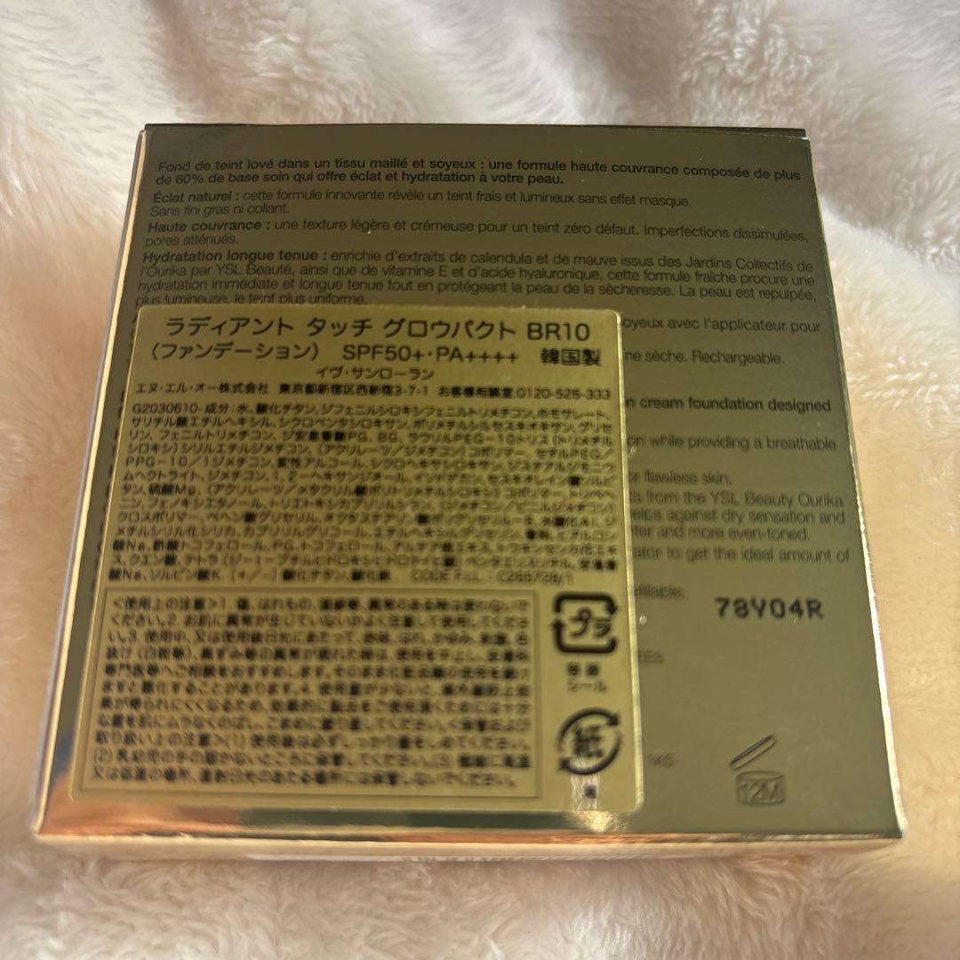 新品未使用　ラディアントタッチグロウパクト　BR10 クッションファンデーション