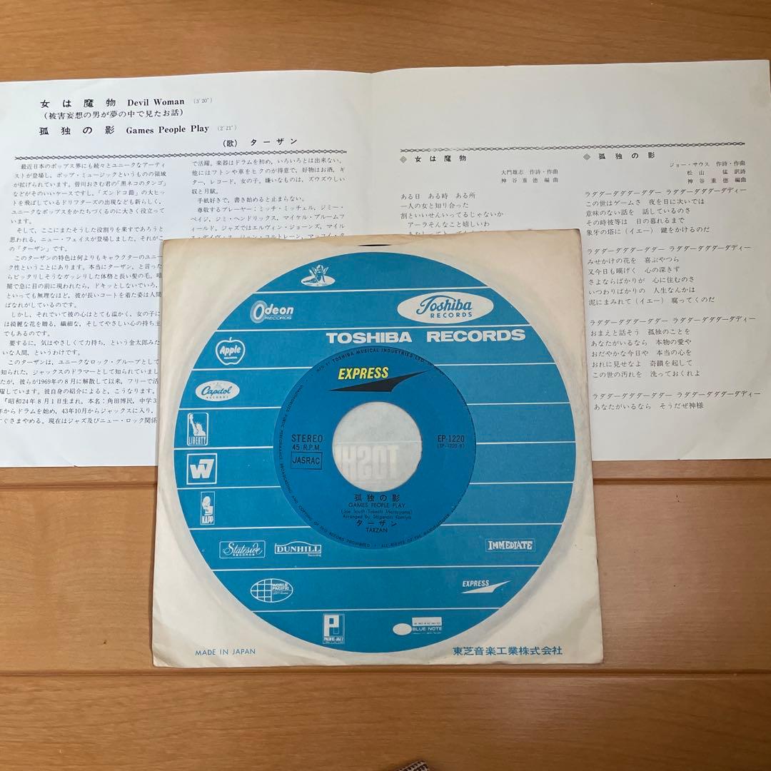 激レア ターザン/つのだ☆ひろ 女は魔物 孤独の影 レコード