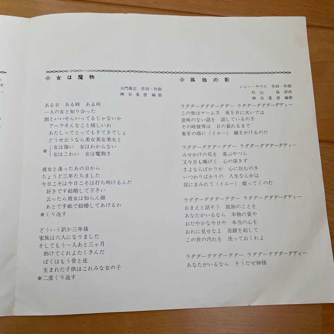 激レア ターザン/つのだ☆ひろ 女は魔物 孤独の影 レコード