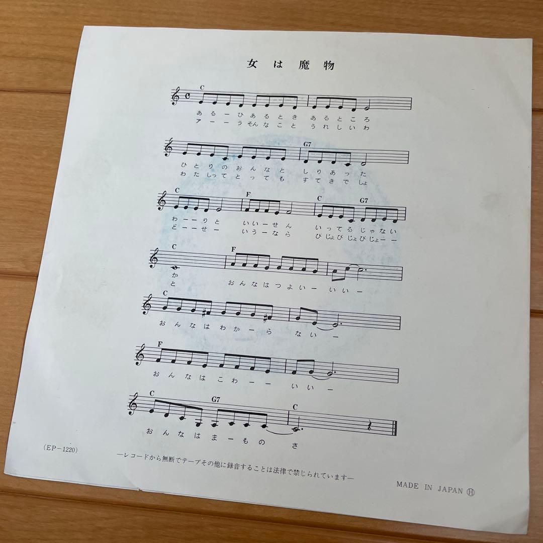 激レア ターザン/つのだ☆ひろ 女は魔物 孤独の影 レコード