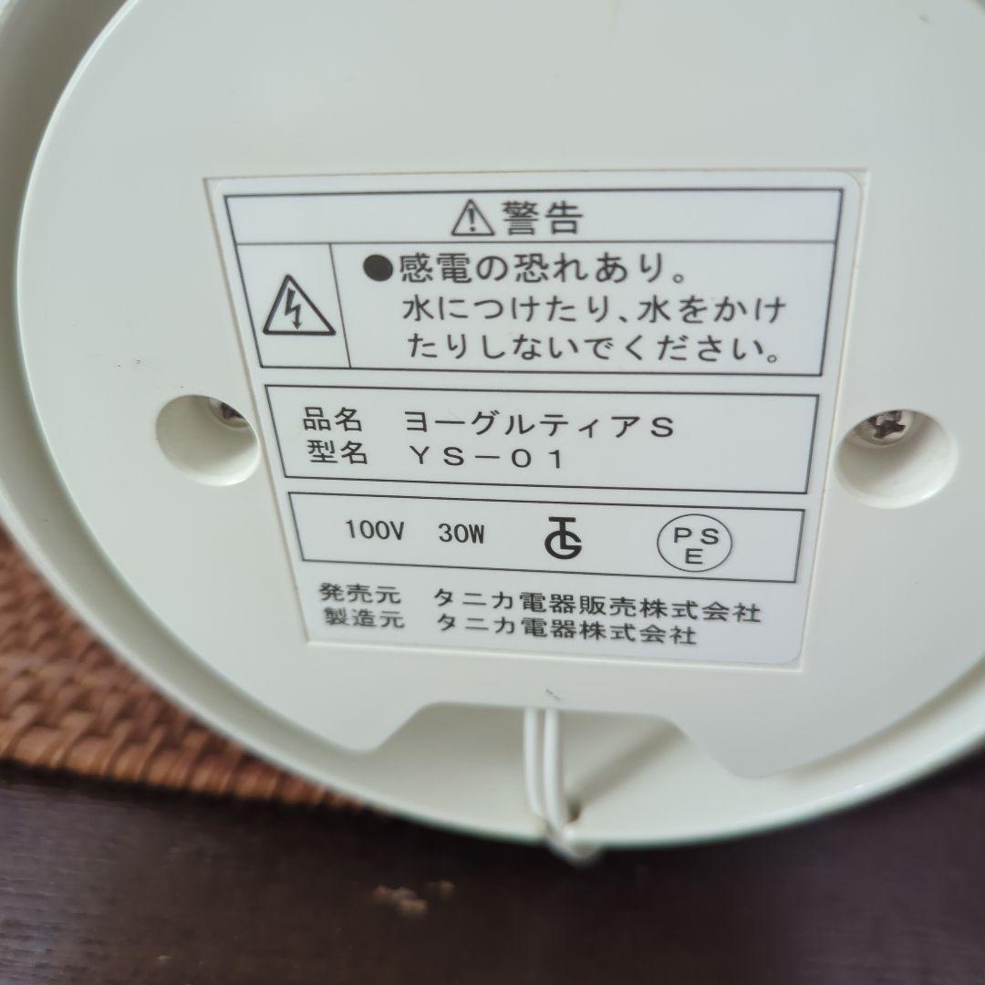 新品 タニカ ヨーグルティアS ~YOGURTiA S~ ホワイト/ピンク