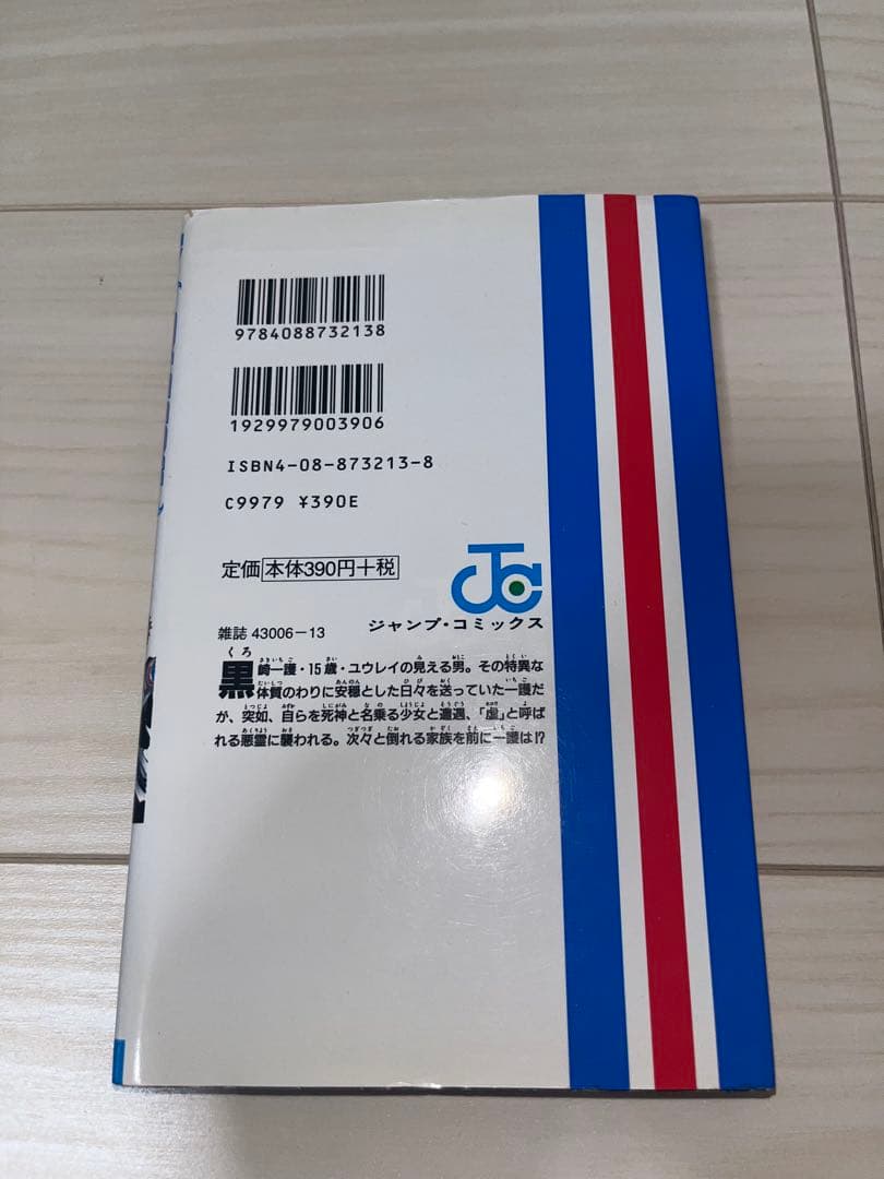 【2版】BLEACH 1巻