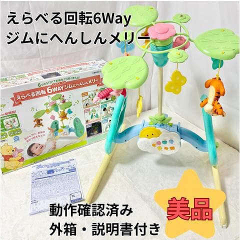 ディズニー くまのプーさん6WAYジムにへんしんメリー プーメリー　タカラトミー