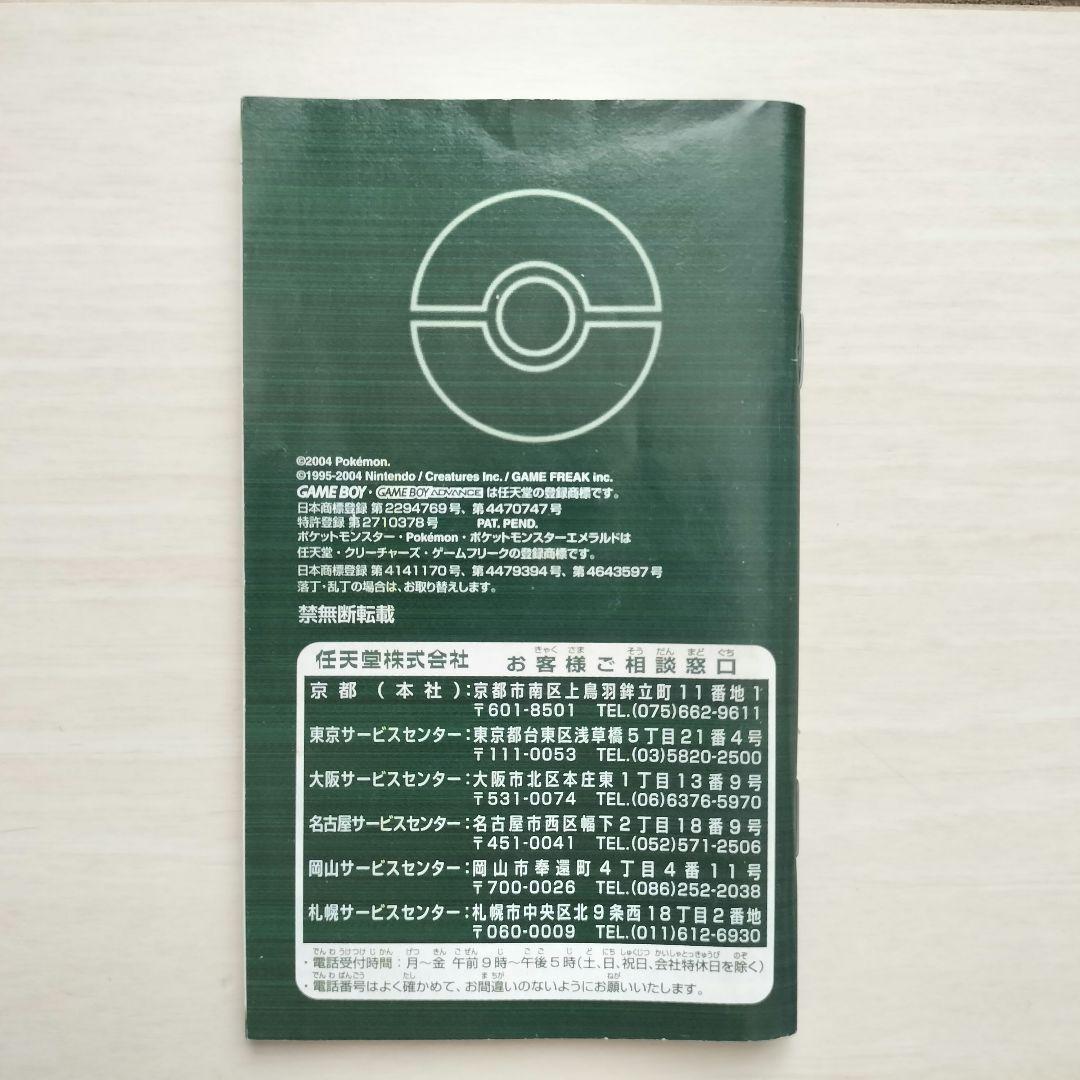 【美品】ポケットモンスター エメラルド 箱あり