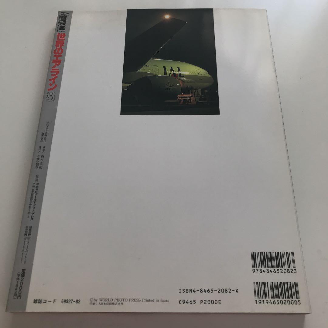 世界のエアライン８