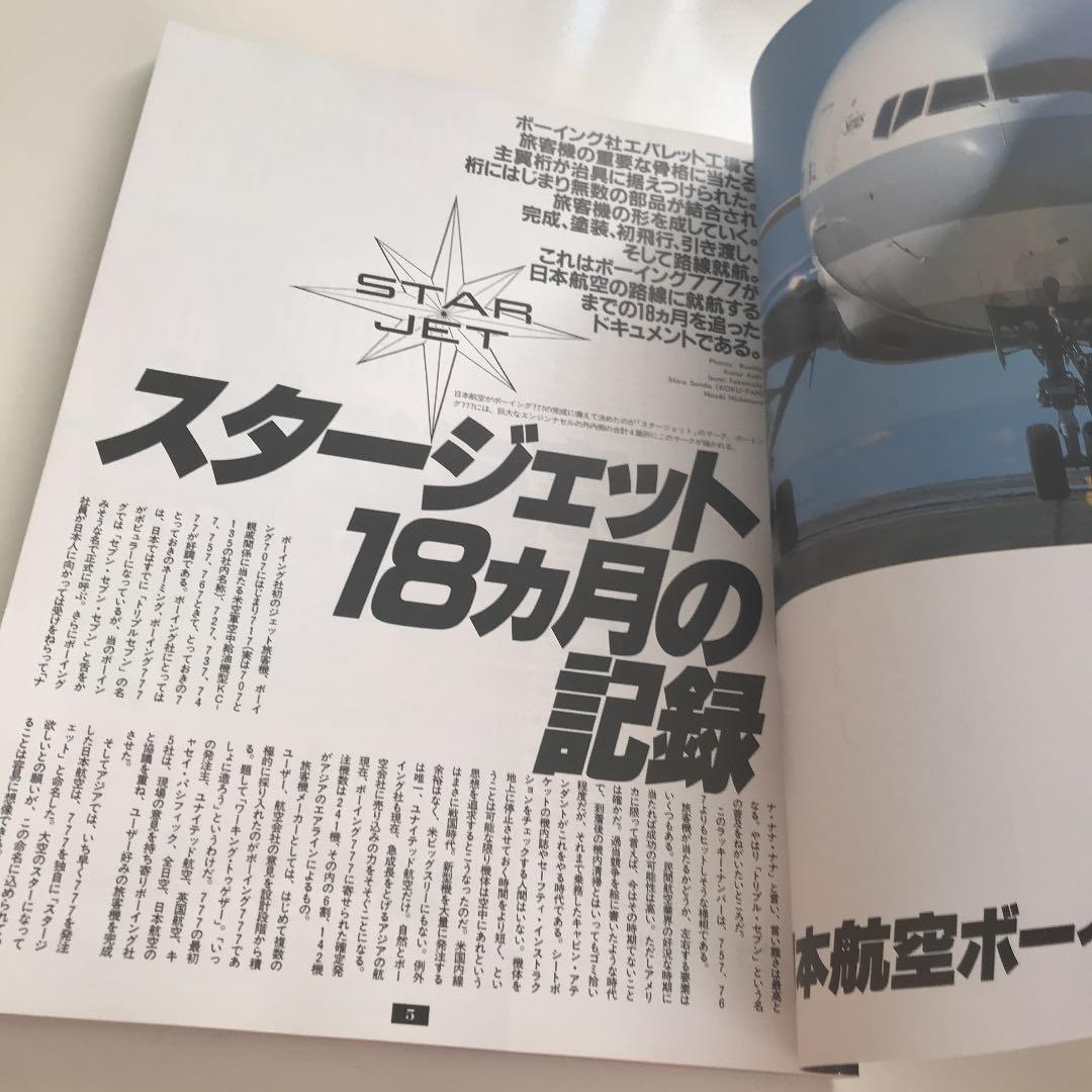 世界のエアライン８