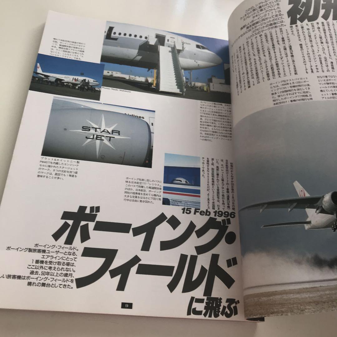 世界のエアライン８