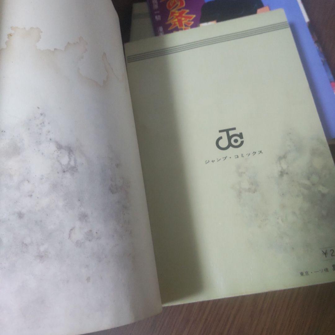 【初版】「男の条件」上・下 原作: 梶原一騎 / 漫画: 川崎のぼる