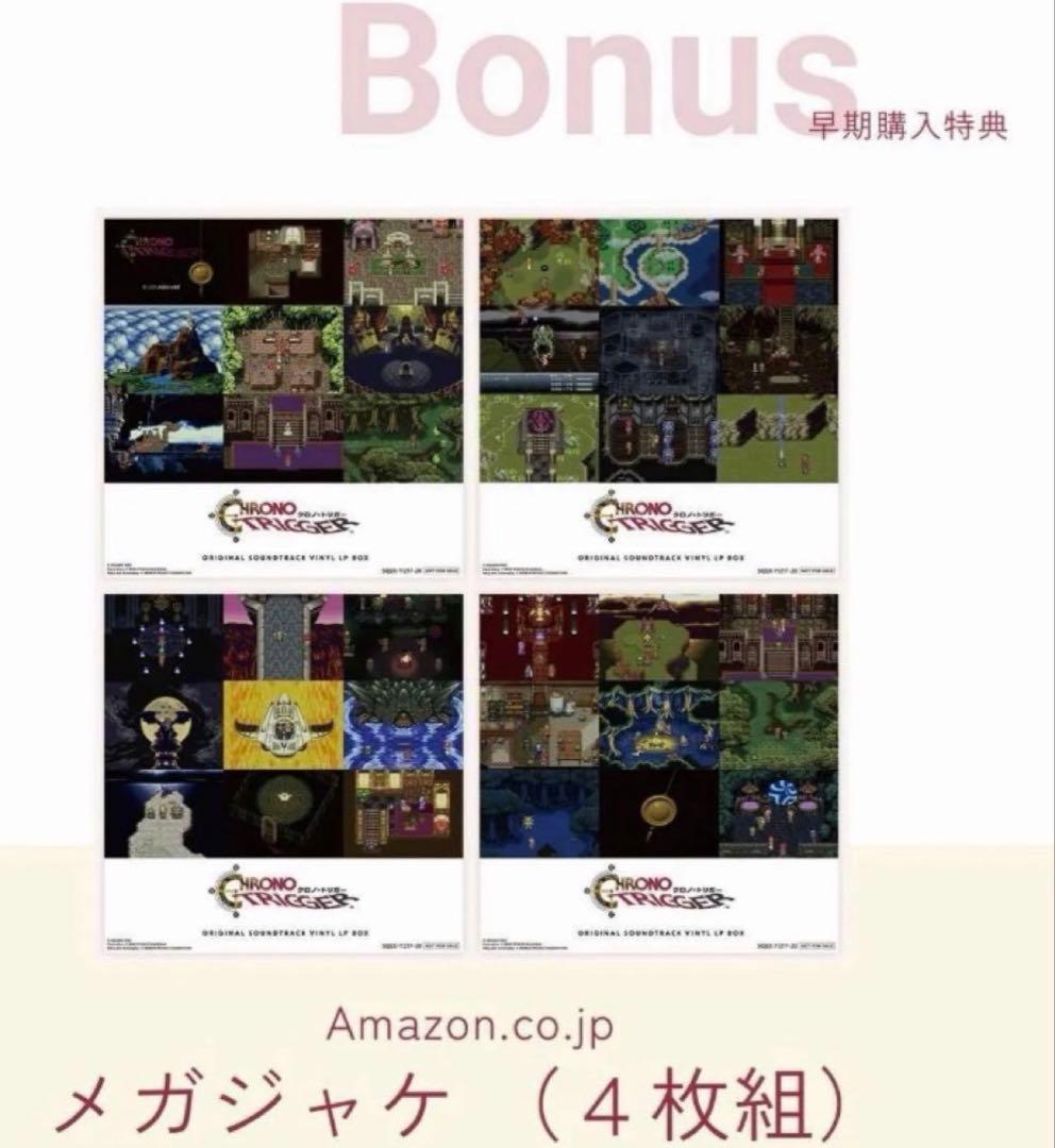 【Amazon限定版】クロノトリガー レコード ボックス【メガジャケ特典付き】