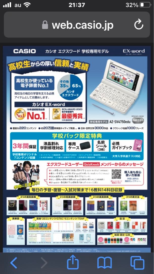 CASIO電子辞書 高校生モデルXD-SV4750