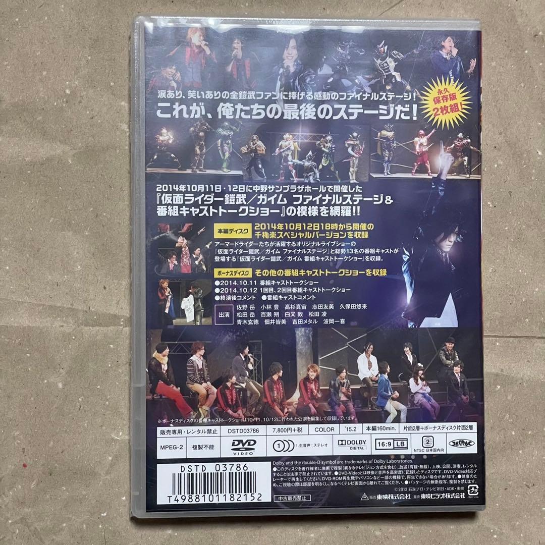 【新品未開封】DVD 仮面ライダー鎧武　ファイナルステージ