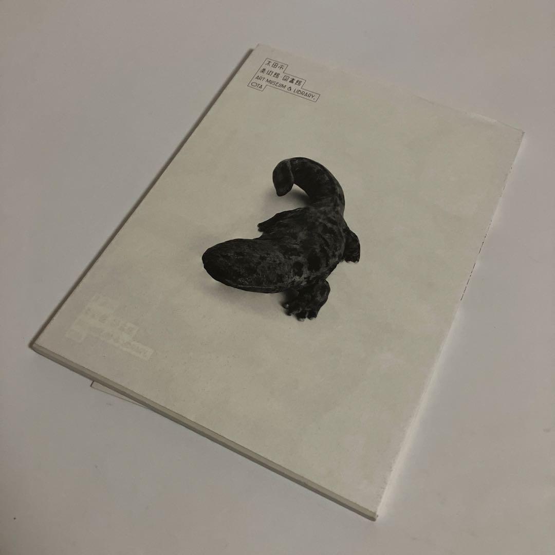 公式カタログ　どうぶつとはなし　大曽根俊輔 乾漆彫刻展