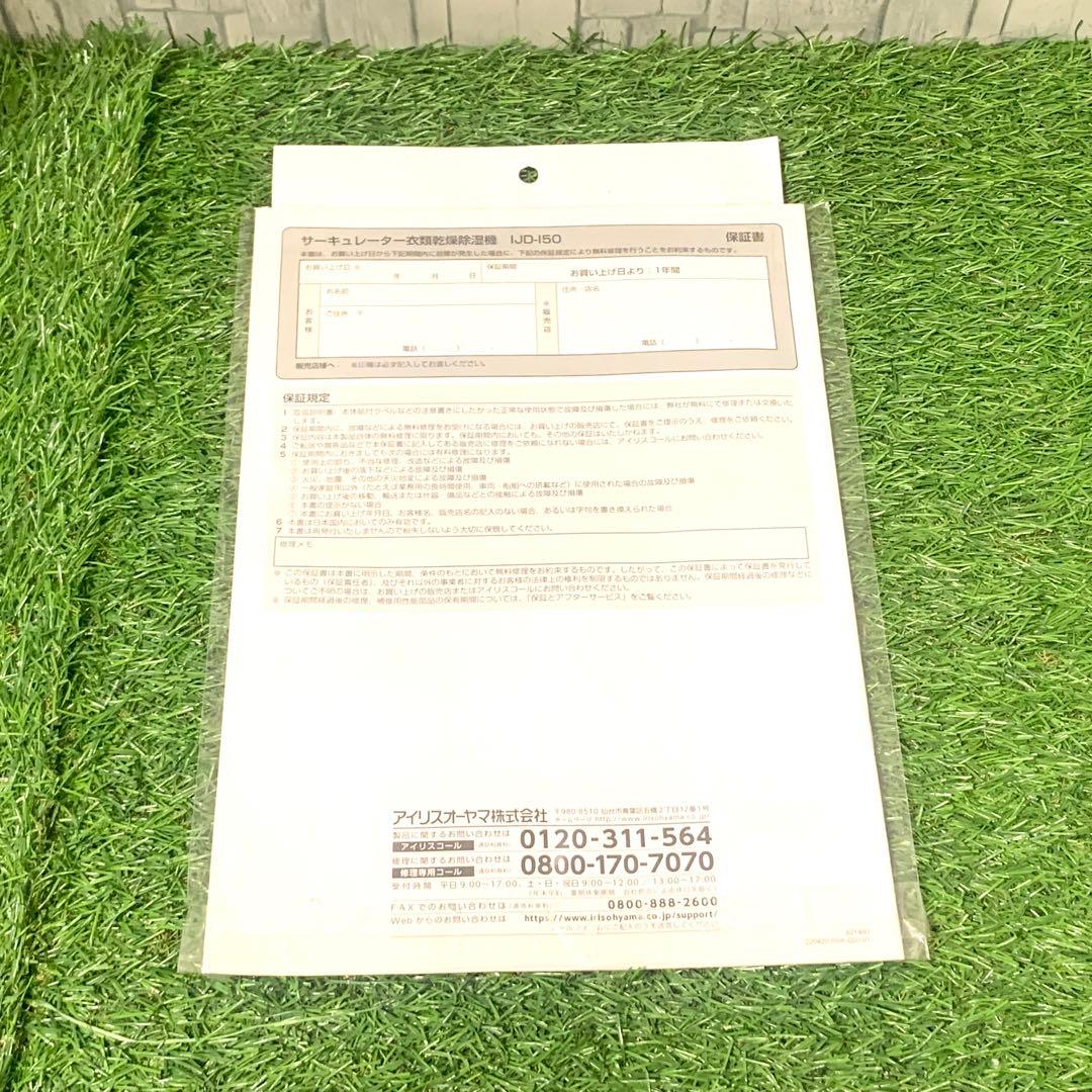 超美品 アイリスオーヤマ サーキュレーター衣類乾燥除湿機 IJD-I50