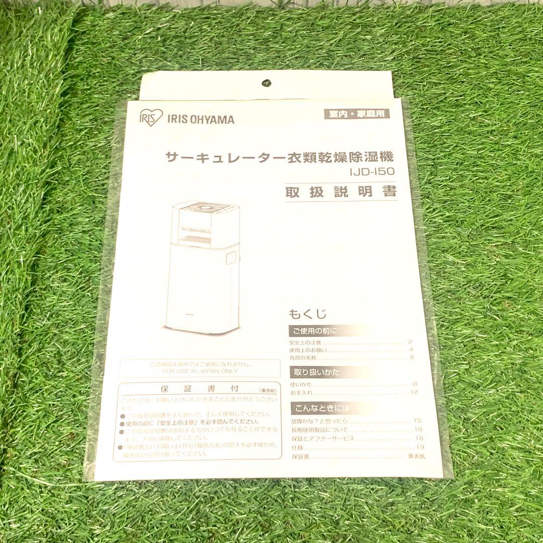 超美品 アイリスオーヤマ サーキュレーター衣類乾燥除湿機 IJD-I50