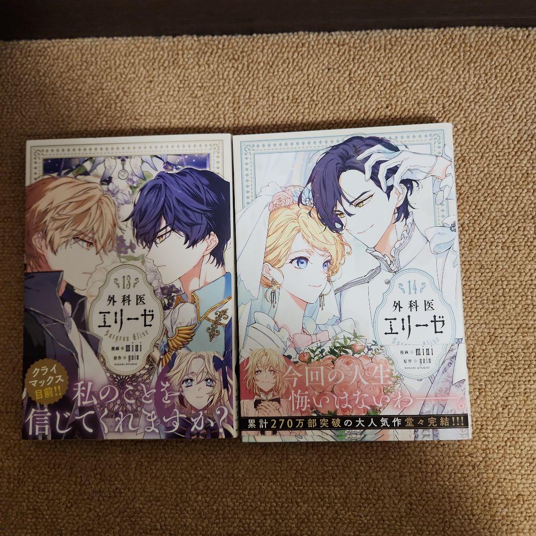 外科医エリーゼ 全巻14巻と外伝上下巻　計16冊セット イラストカード付き