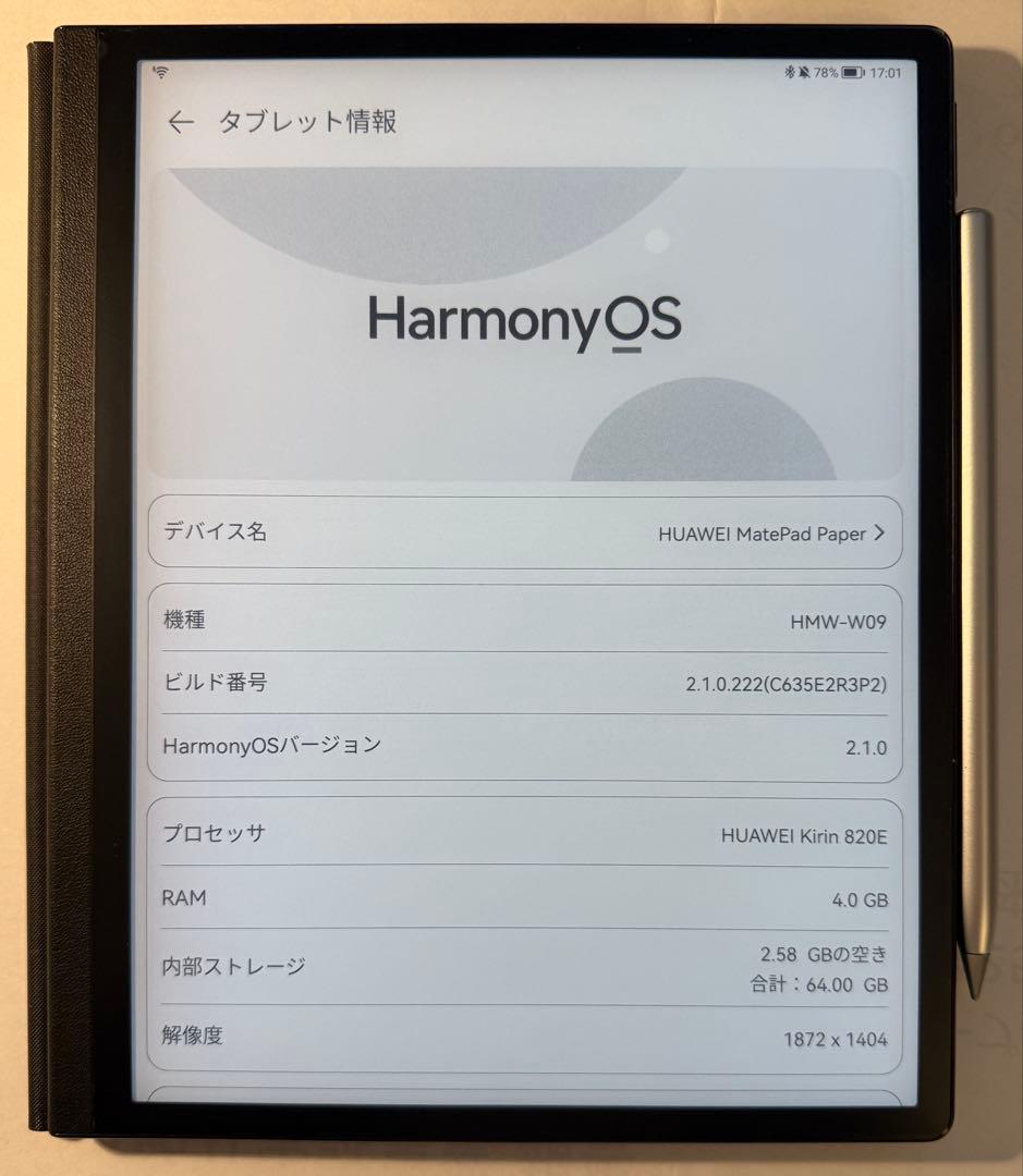 HUAWEI MatePad Paper 本体