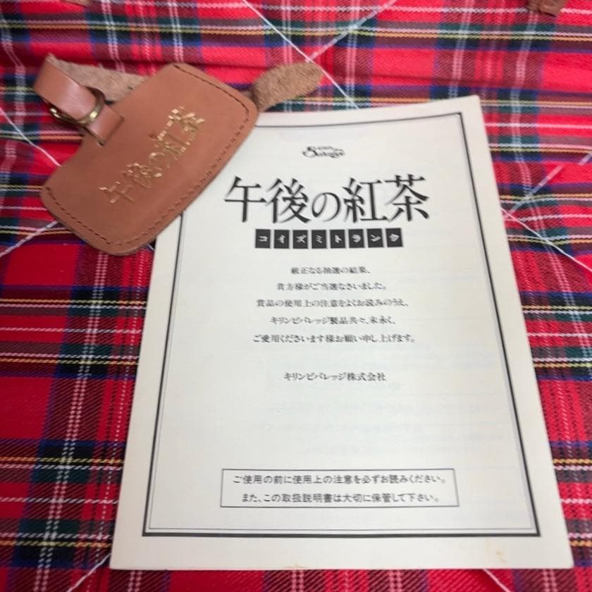 希少 初代 コイズミトランク 午後の紅茶 懸賞 ピクニックバッグ 旅行鞄