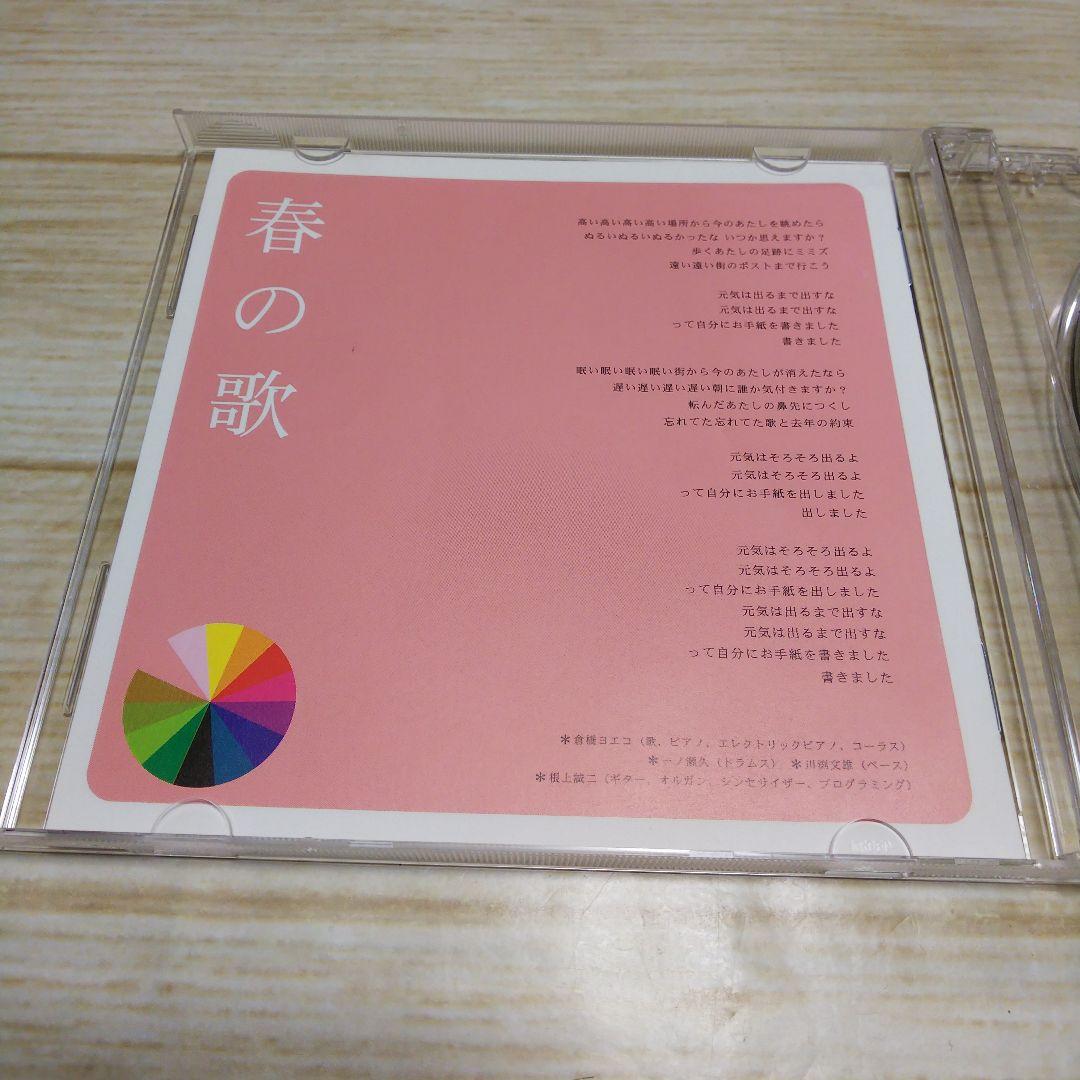 倉橋ヨエコ／婦人用、東京ピアノ、ただいま、色々　4枚セット