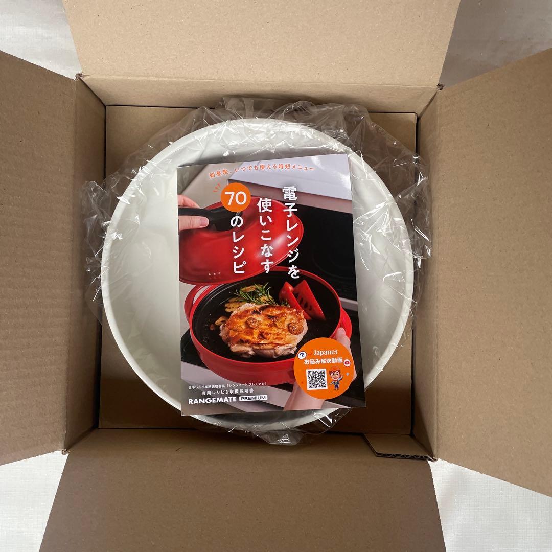 RANGEMATE PREMIUM 電子レンジ専用調理器具　レンジメート　新品