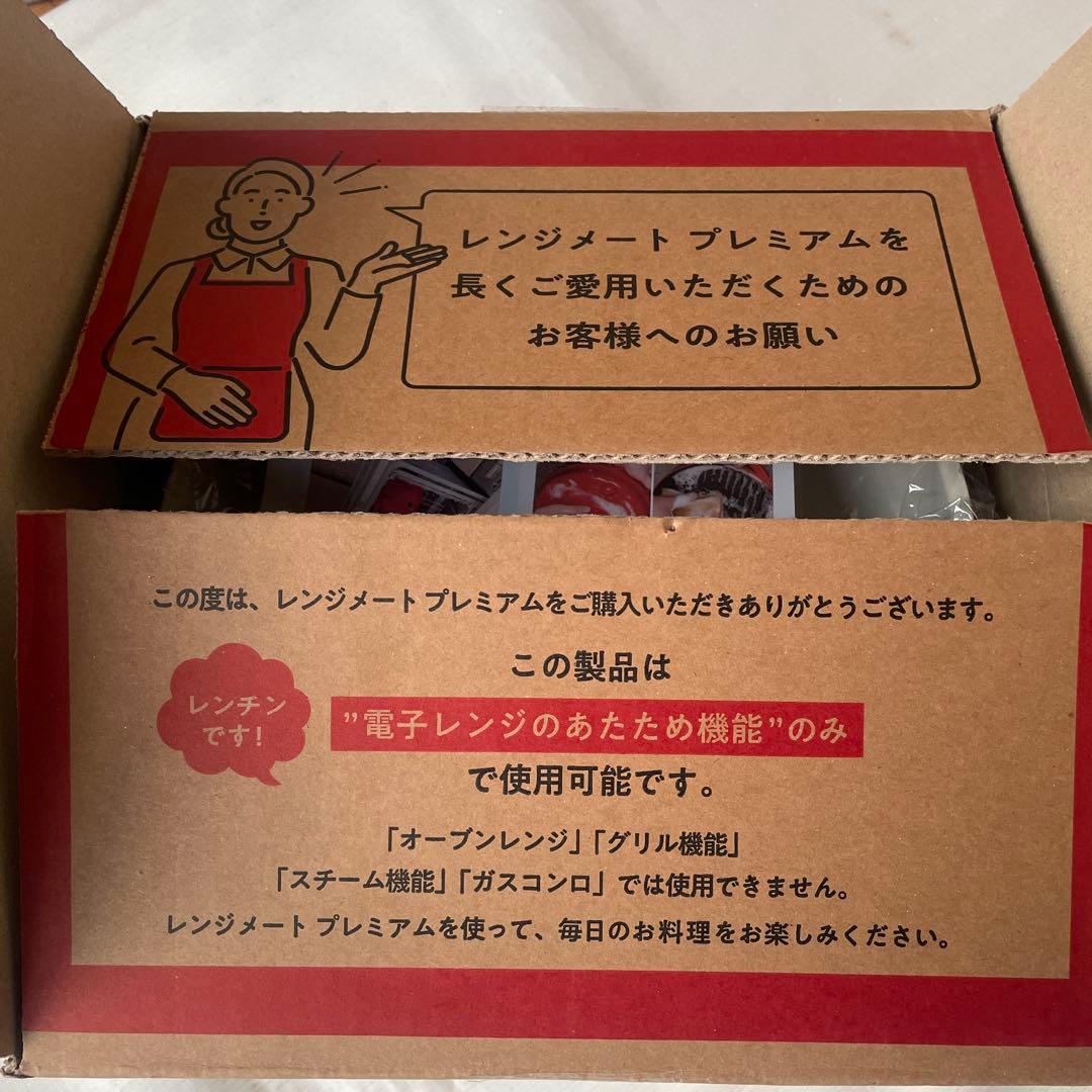 RANGEMATE PREMIUM 電子レンジ専用調理器具　レンジメート　新品