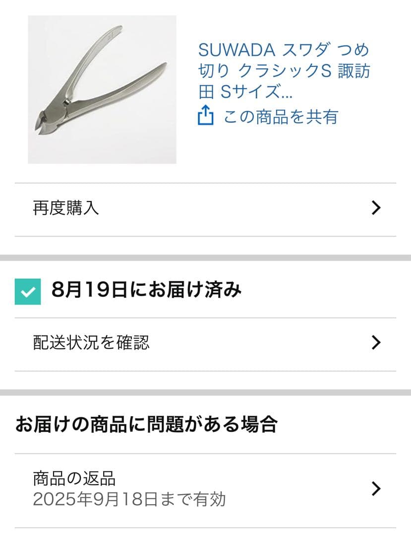 【超美品】SUWADA クラシックSサイズ つめ切り　ケース付き　ネイルニッパー
