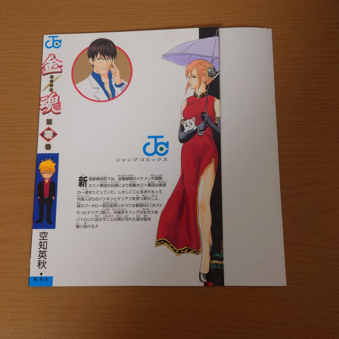 【希少・非売品】銀魂(金魂)ギャグスペシャル2005　　　ブックカバー