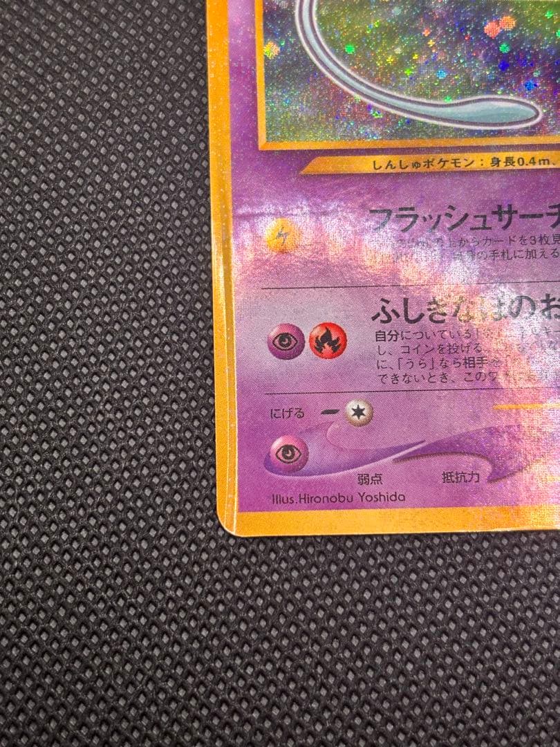 ポケモンカード 旧裏面 サザンアイランド ひかるミュウ 等 毎日0時に値下げ