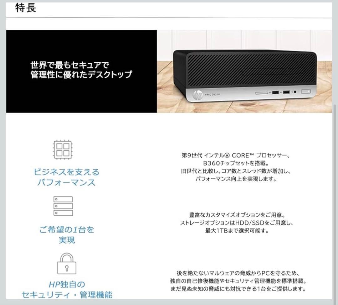 H P デスクトップPC 400G6 SFF ／第9世代/SSD512GB
