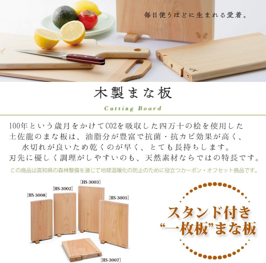 専用 日本製 土佐龍 四万十ひの木 まな板 54004 スタンド付 一枚板 桧