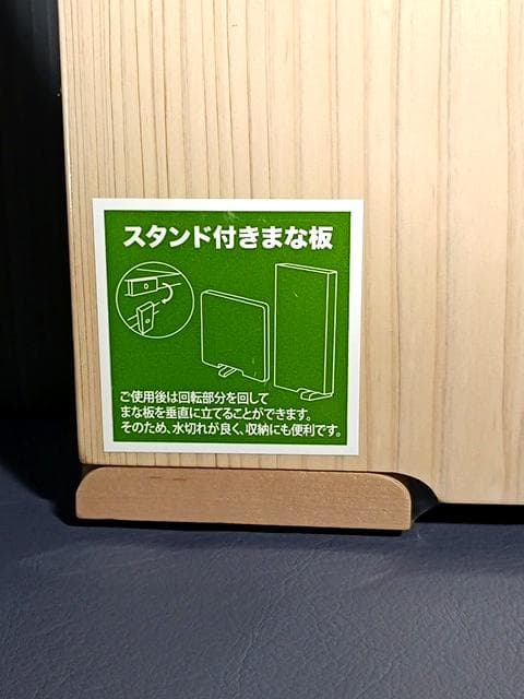 専用 日本製 土佐龍 四万十ひの木 まな板 54004 スタンド付 一枚板 桧