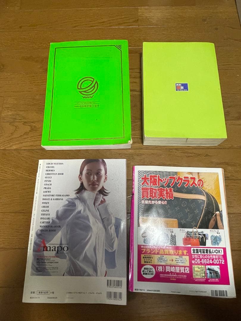 90年代 時計とルイ・ヴィトンの書籍　東質相場表2002