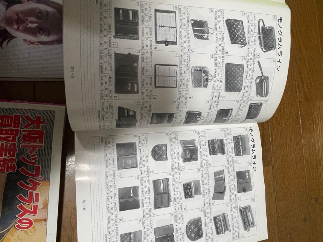 90年代 時計とルイ・ヴィトンの書籍　東質相場表2002