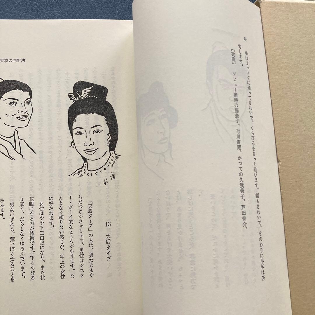 ♪神相秘本　金面玉掌　佐藤六龍訳 張龍文著　香草社刊　干支応用の東洋流人相手相