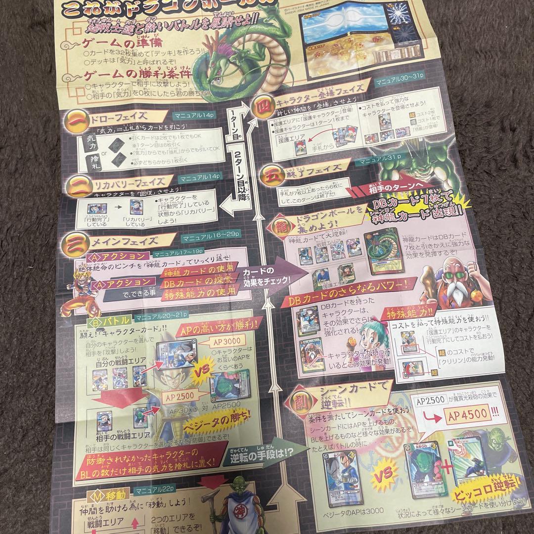 ⭐️超希少⭐️DRAGONBALL CARDGAME/ドラゴンボール/説明書付き