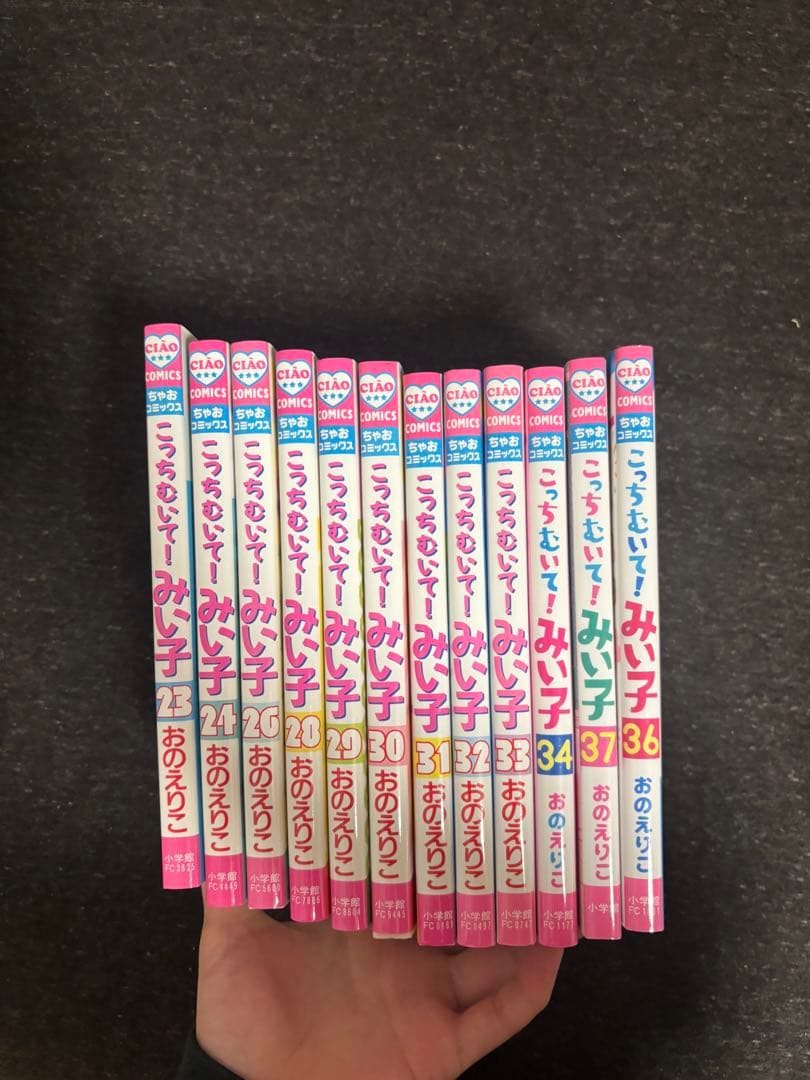こっちむいて！みいこ 全巻セット