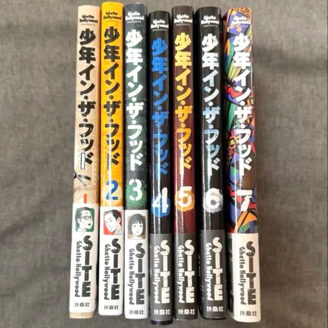 少年インザフッド 全7巻セット