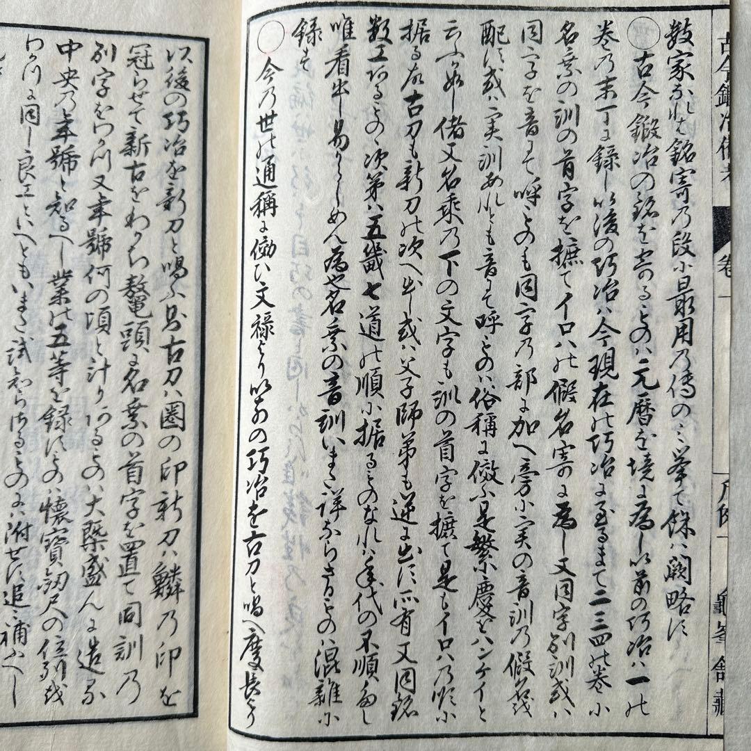 古今鍛冶備考 文政十三年 7冊 和本 古書古文書