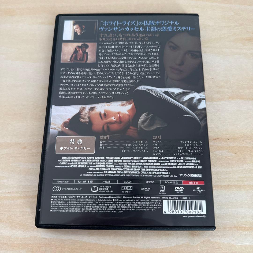 アパートメント('96仏/伊/スペイン)〈初回生産限定〉