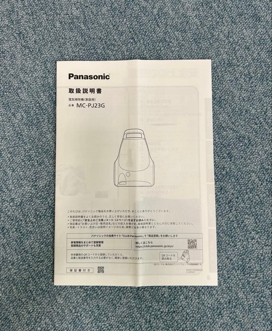 【新品未使用】Panasonic掃除機 紙パックMC-PJ23G-C
