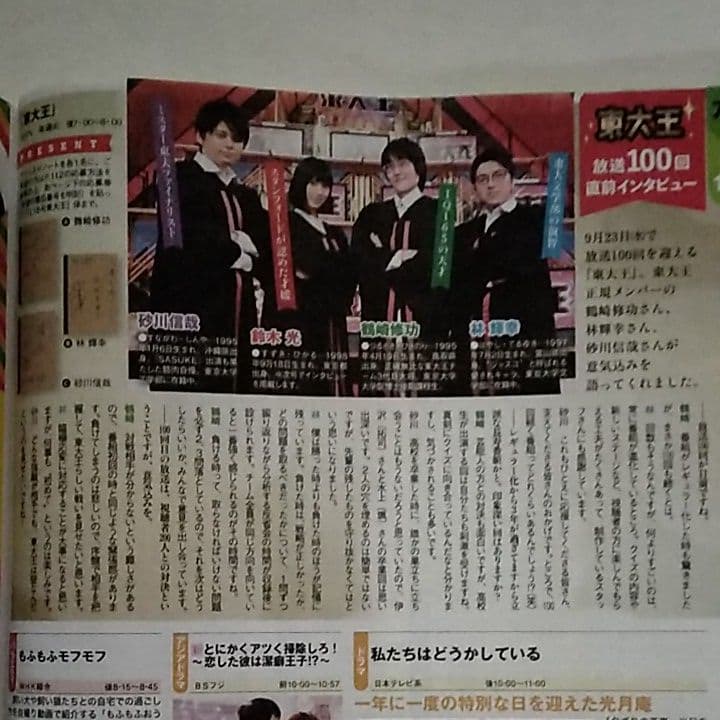 砂川信哉×鈴木光×鶴崎修功×林輝幸・TV LIFE 2020年9月18日・切抜き