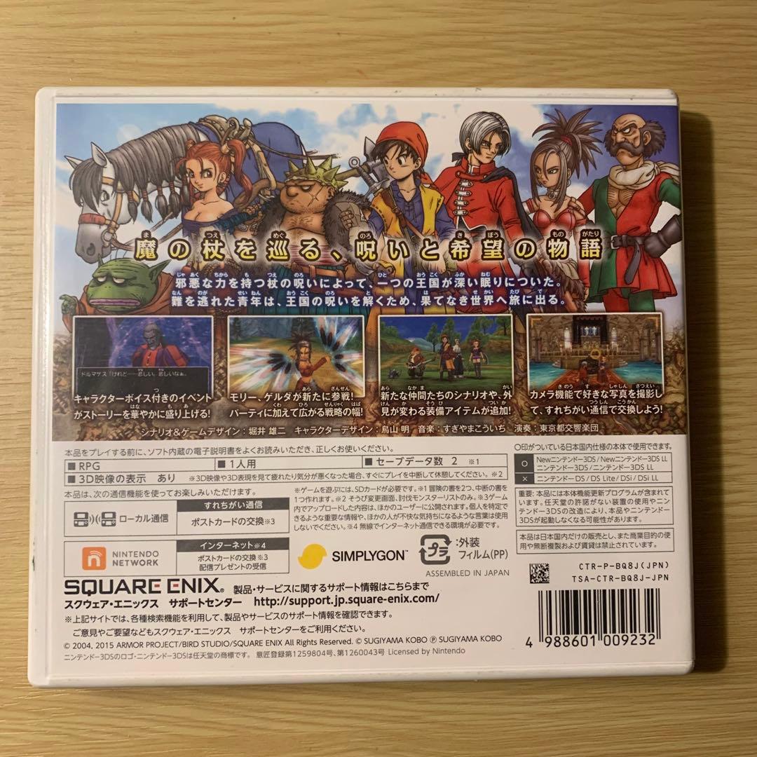 3DSソフト ドラゴンクエストVIII 空と海と大地と呪われし姫君 攻略本付き