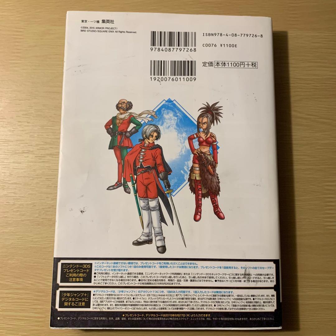 3DSソフト ドラゴンクエストVIII 空と海と大地と呪われし姫君 攻略本付き