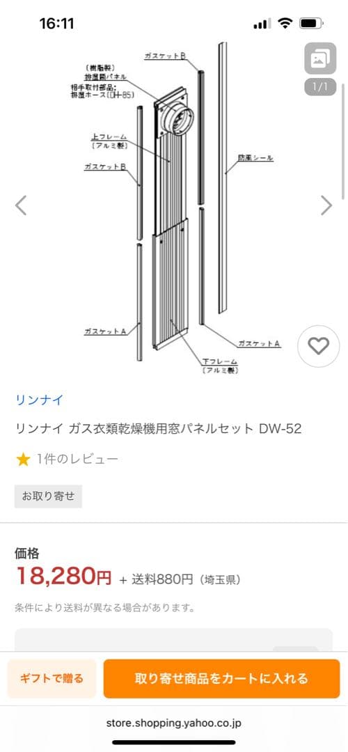 ※muco　窓枠(パネル)RDT-54S 2021年製 乾太くん リンナイ