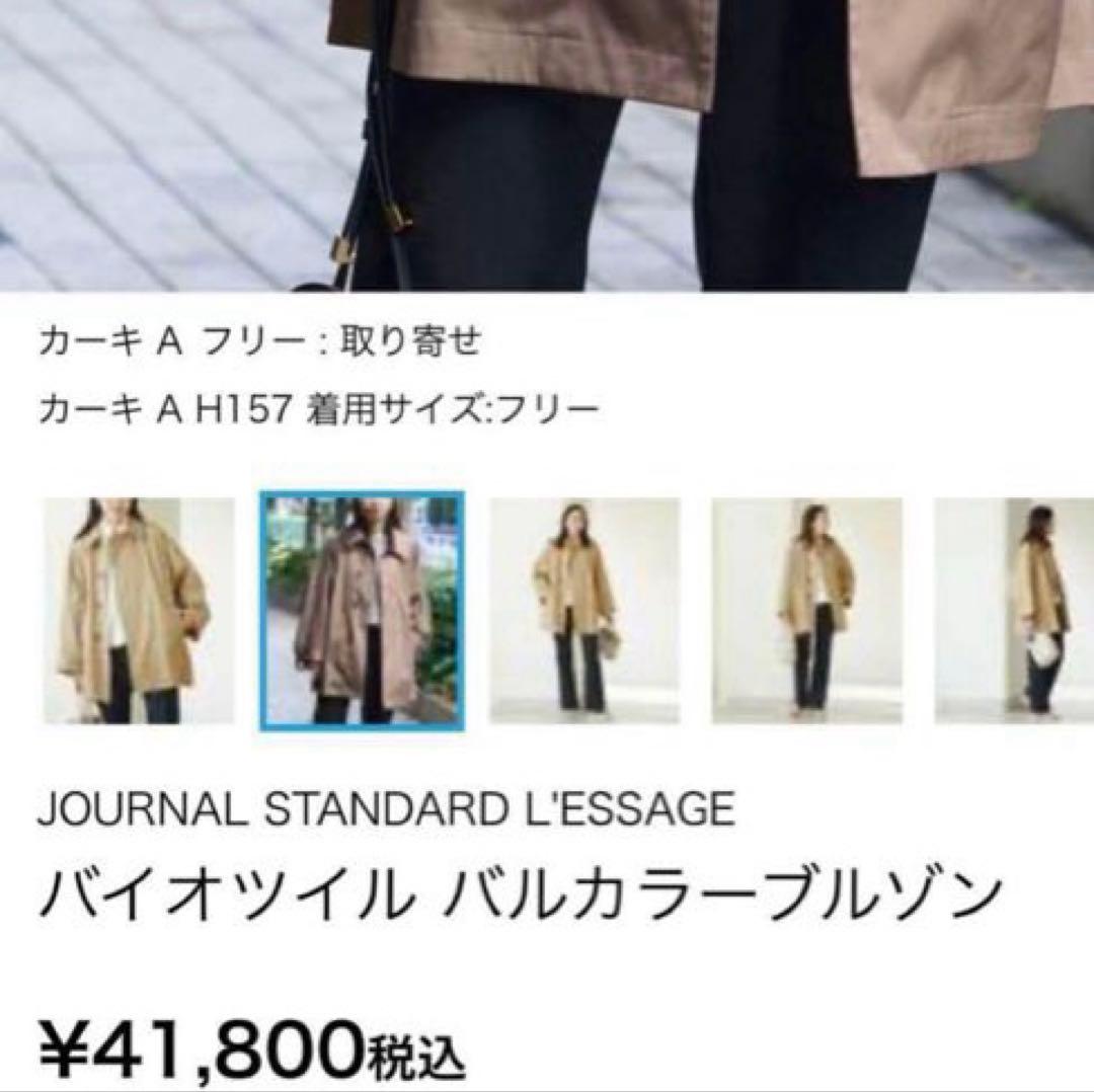 ジャーナルスタンダード　レサージュ　バイオツイル バルカラーブルゾン