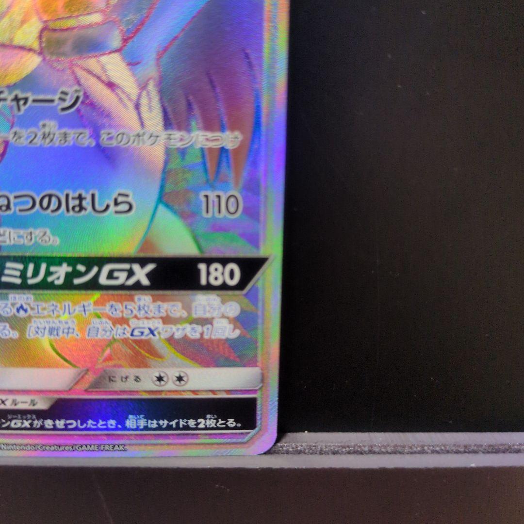 レシラムGX HR 060/053