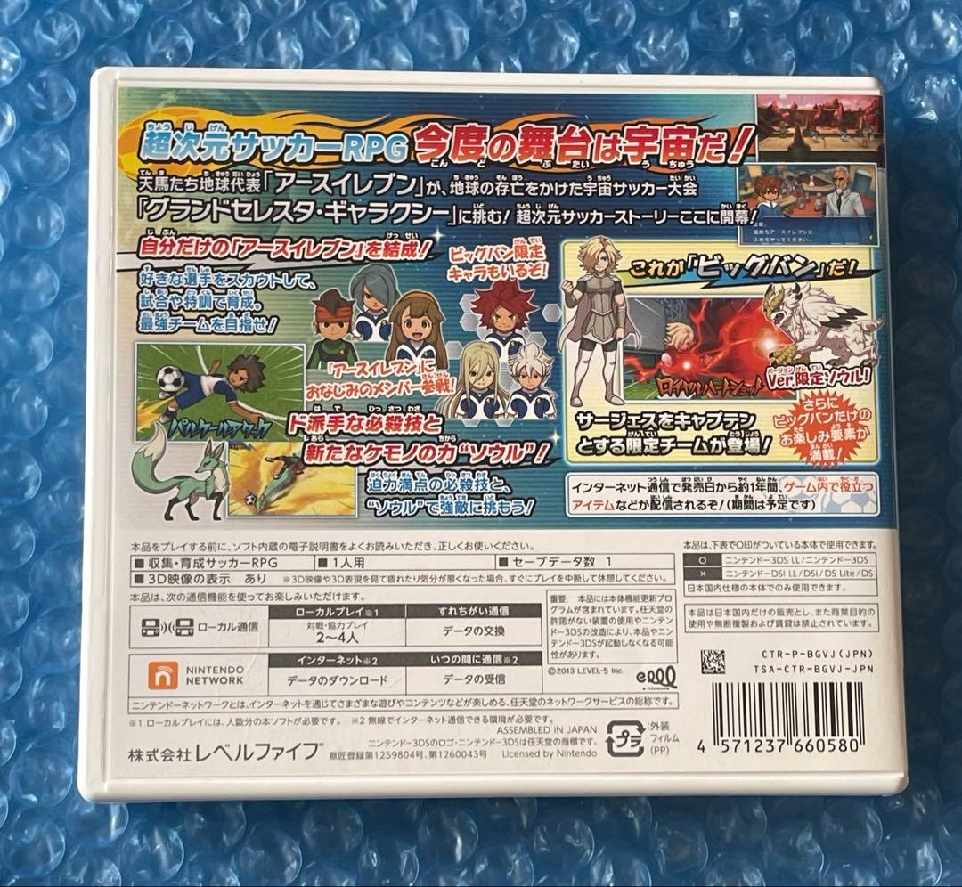 5dデータあり‼️3DS イナズマイレブンGO ギャラクシー ビックバン