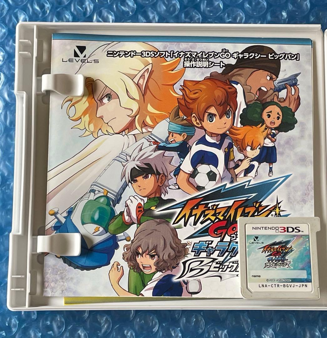 5dデータあり‼️3DS イナズマイレブンGO ギャラクシー ビックバン