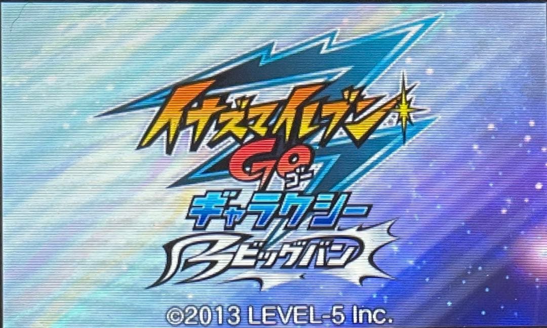 5dデータあり‼️3DS イナズマイレブンGO ギャラクシー ビックバン
