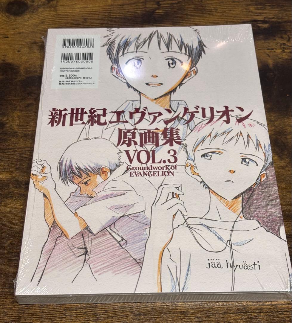 エヴァンゲリオン原画集3 Groundwork of EVANGELION